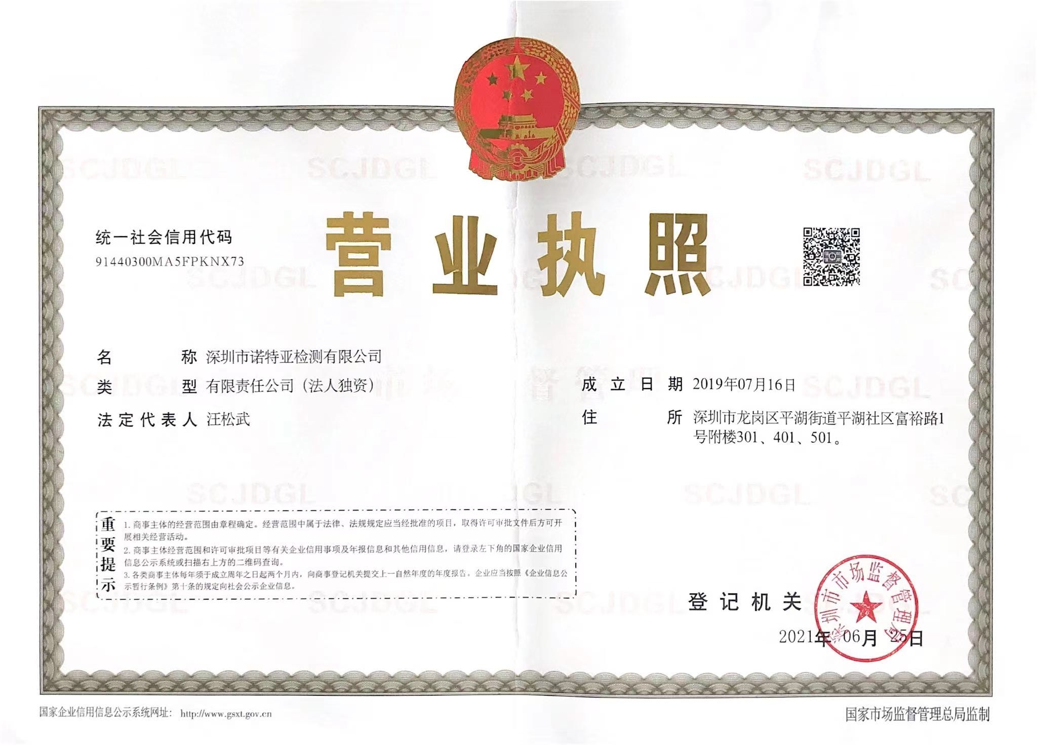 營業(yè)執(zhí)照