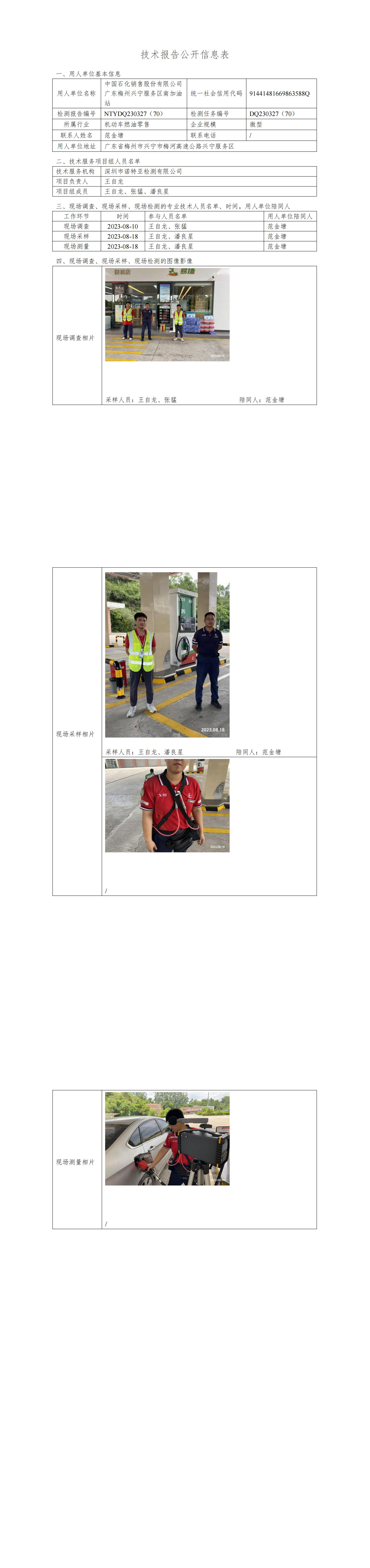 NTYDQ230327(70)  -中國石化銷售股份有限公司廣東梅州興寧服務區(qū)南加油站