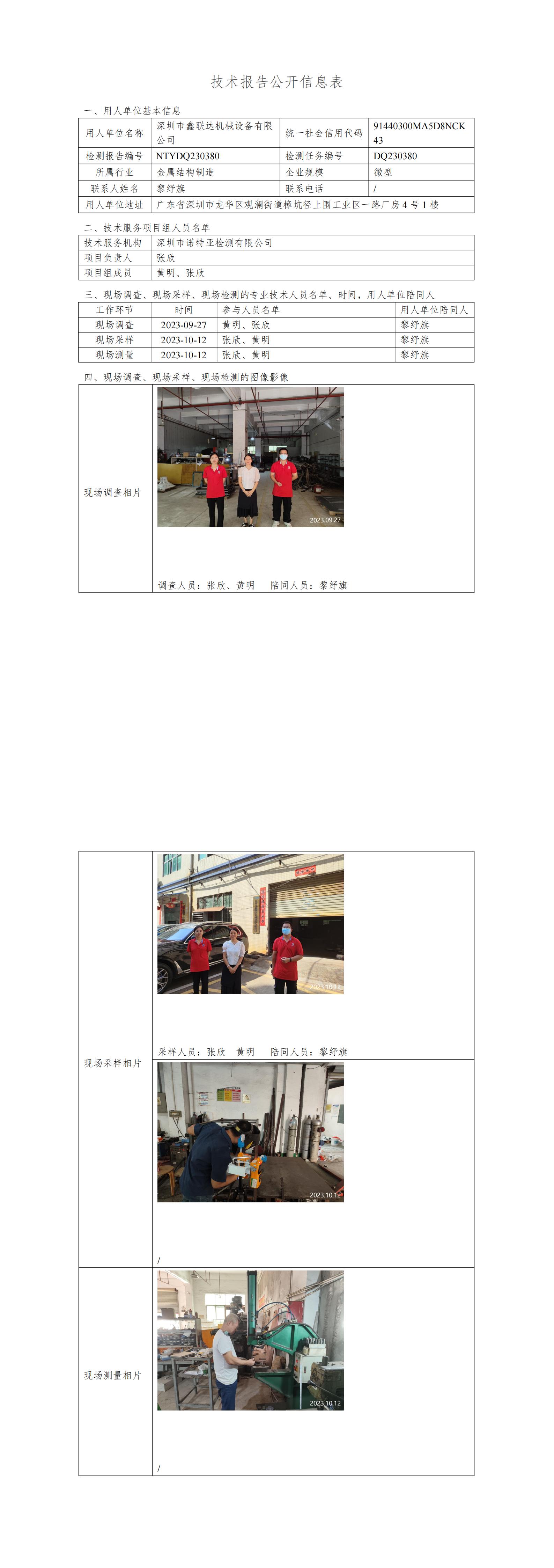 NTYDQ230380-深圳市鑫聯(lián)達(dá)機械設(shè)備有限公司