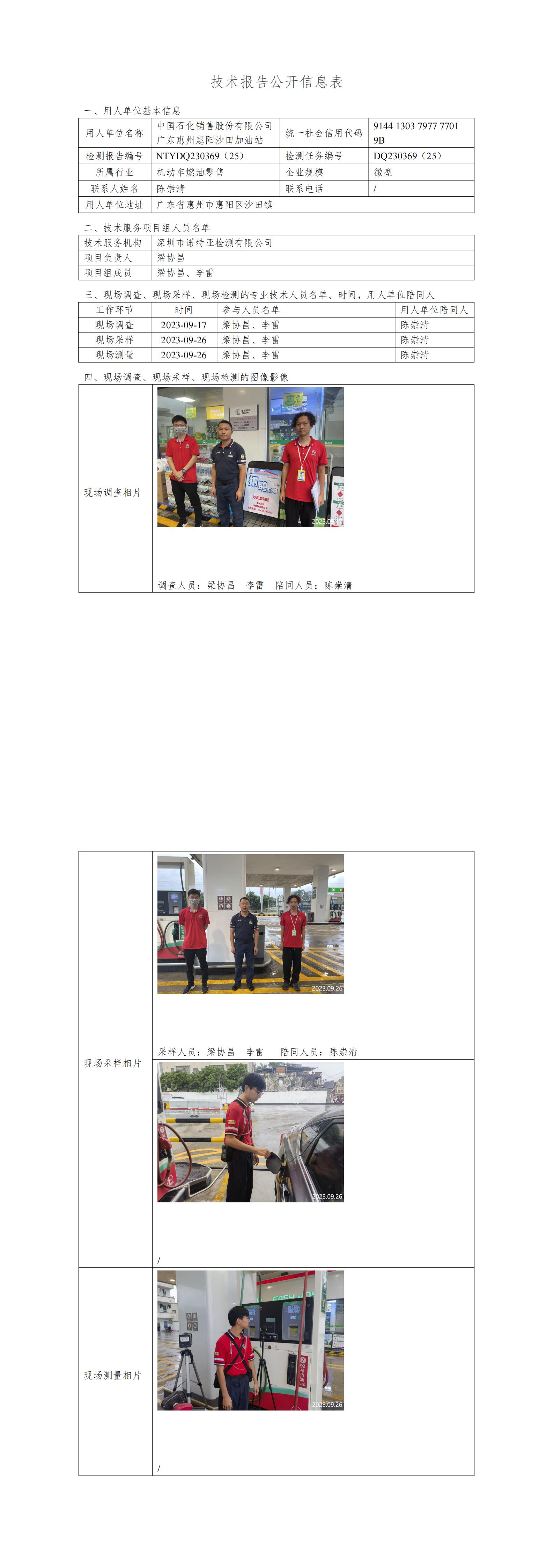 NTYDQ230369（25）- 中國(guó)石化銷(xiāo)售股份有限公司廣東惠州惠陽(yáng)沙田加油站