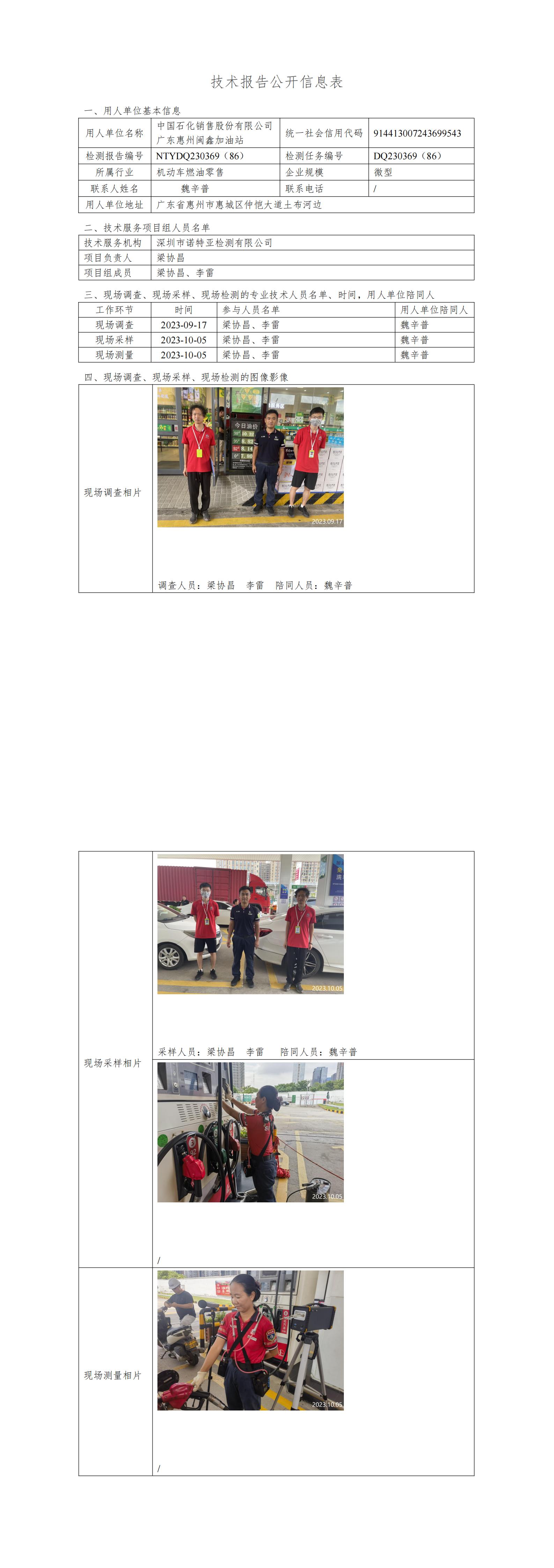 NTYDQ230369（86）- 中國(guó)石化銷售股份有限公司廣東惠州閩鑫加油站