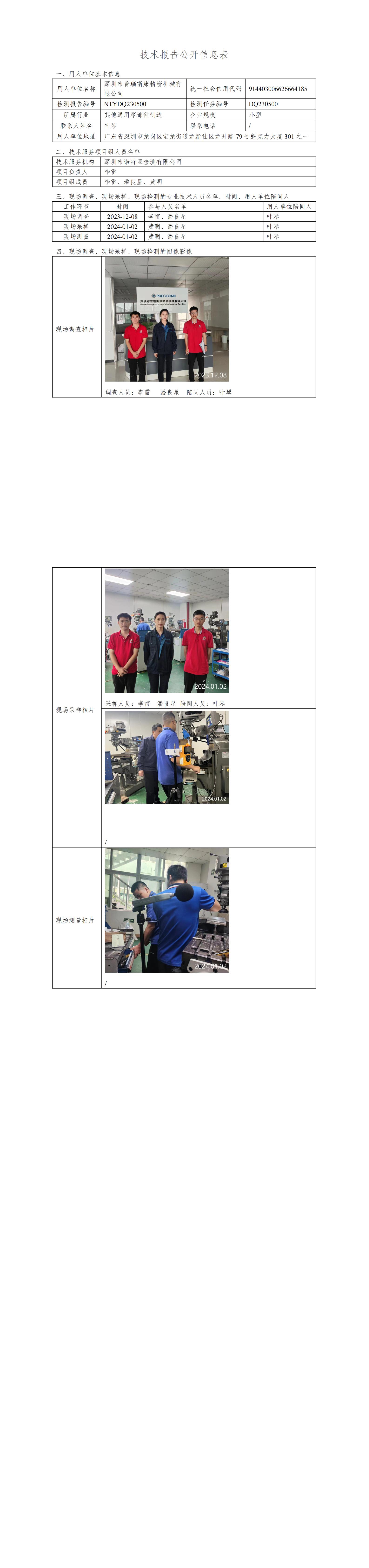 NTYDQ230500 深圳市普瑞斯康精密機械有限公司