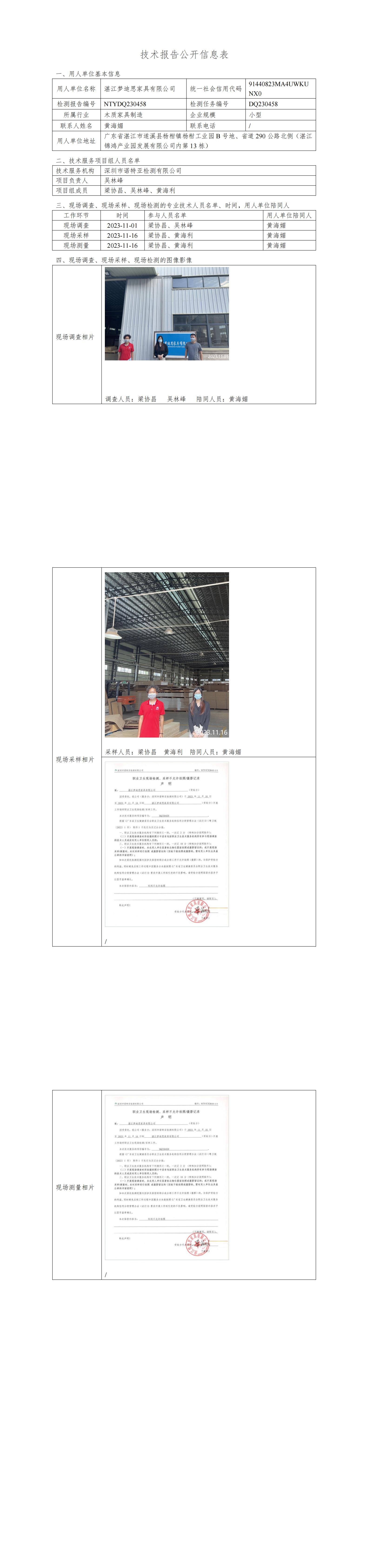 NTYDQ230458 湛江夢迪思家具有限公司