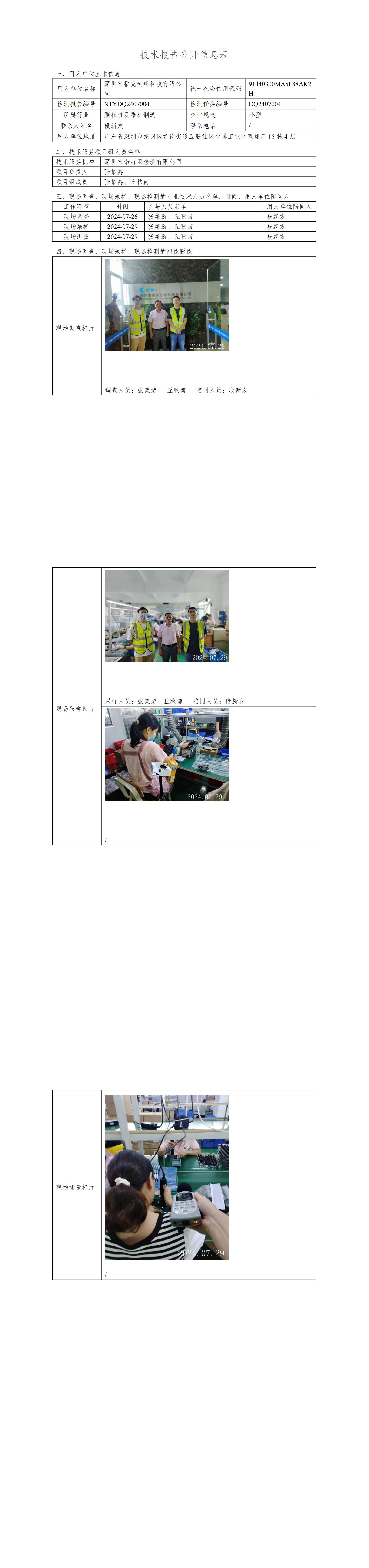 NTYDQ2407004  深圳市?？藙?chuàng)新科技有限公司