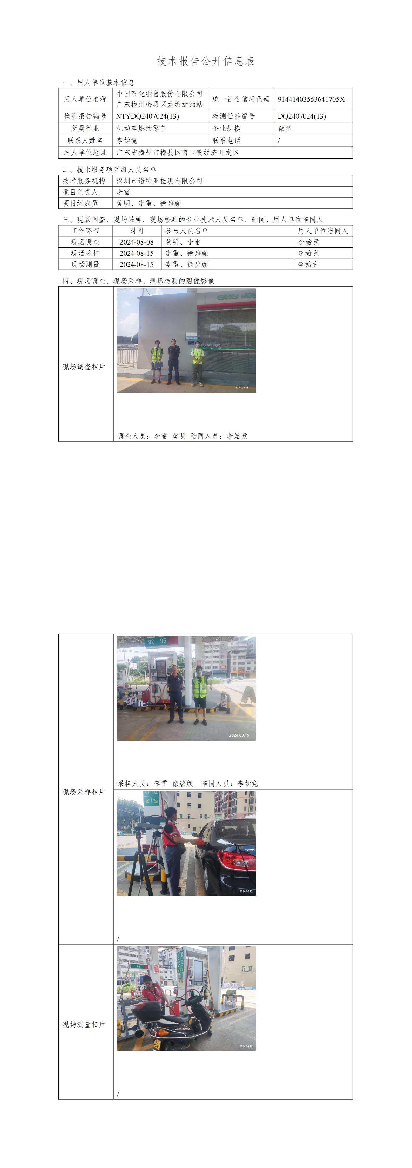 NTYDQ2407024  (13) -中國石化銷售股份有限公司廣東梅州梅縣區(qū)龍?zhí)良佑驼? width="100%"/></p><p><div   id="bxvd5jz"   class=