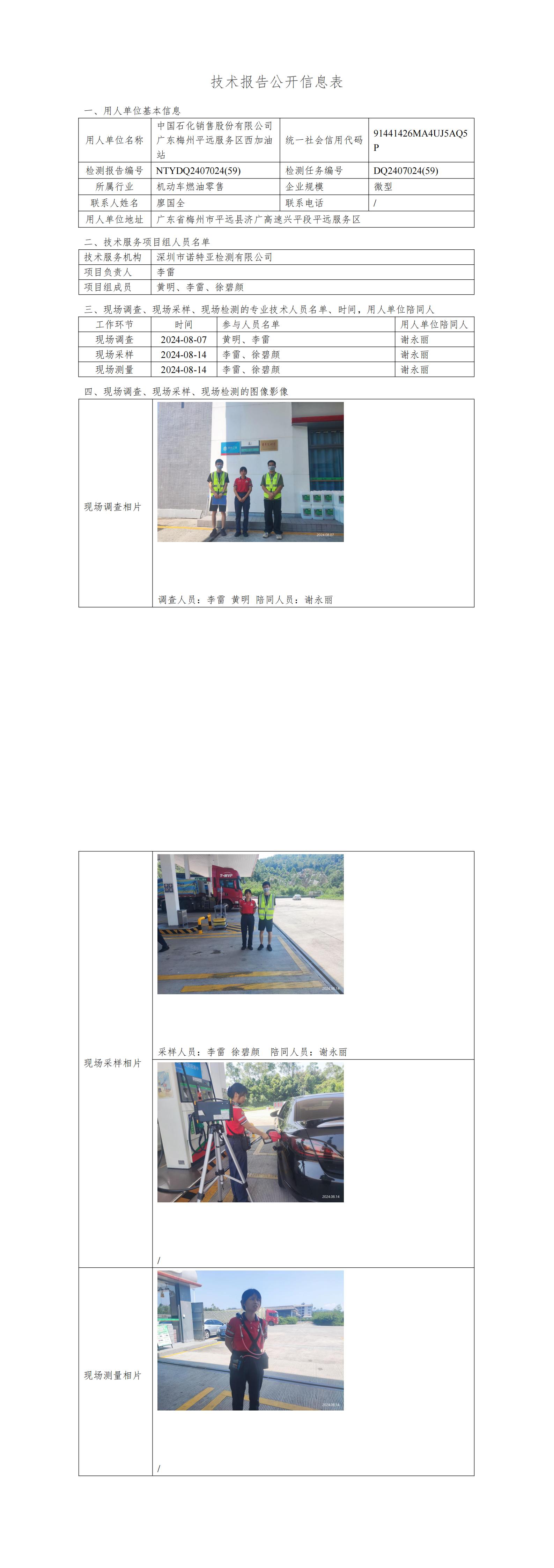 NTYDQ2407024  (59)-中國石化銷售股份有限公司廣東梅州平遠服務區(qū)西加油站