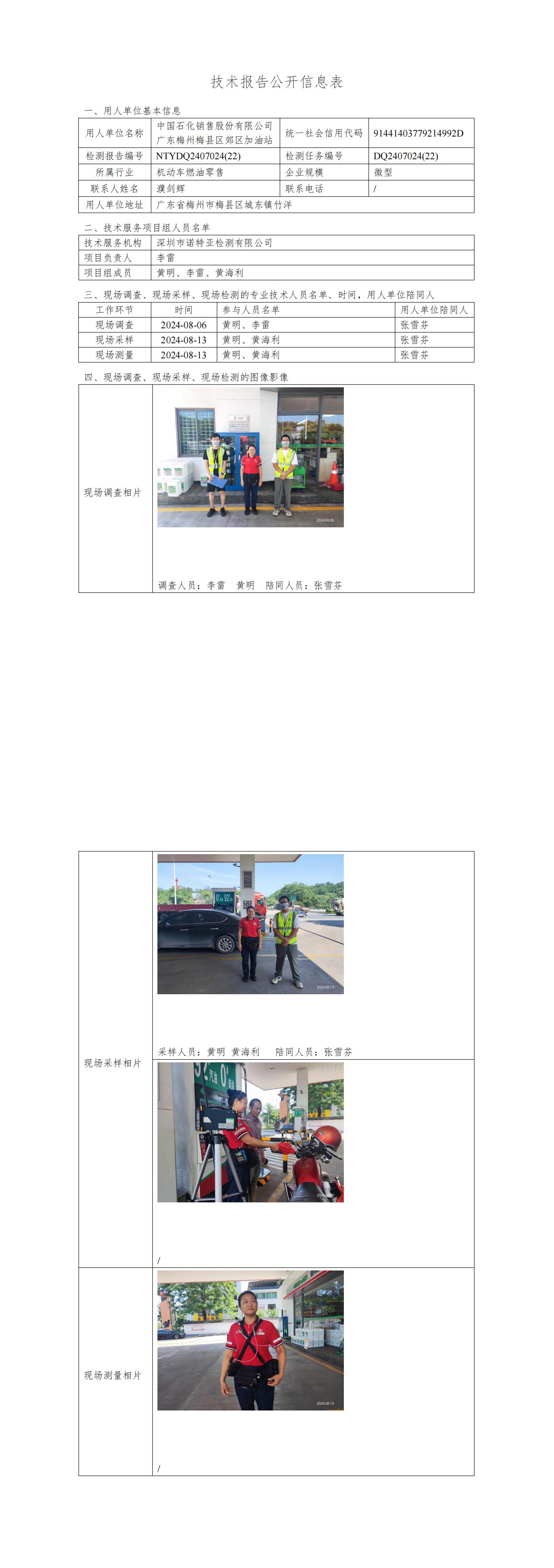 NTYDQ2407024  (22)-中國(guó)石化銷售股份有限公司廣東梅州梅縣區(qū)郊區(qū)加油站