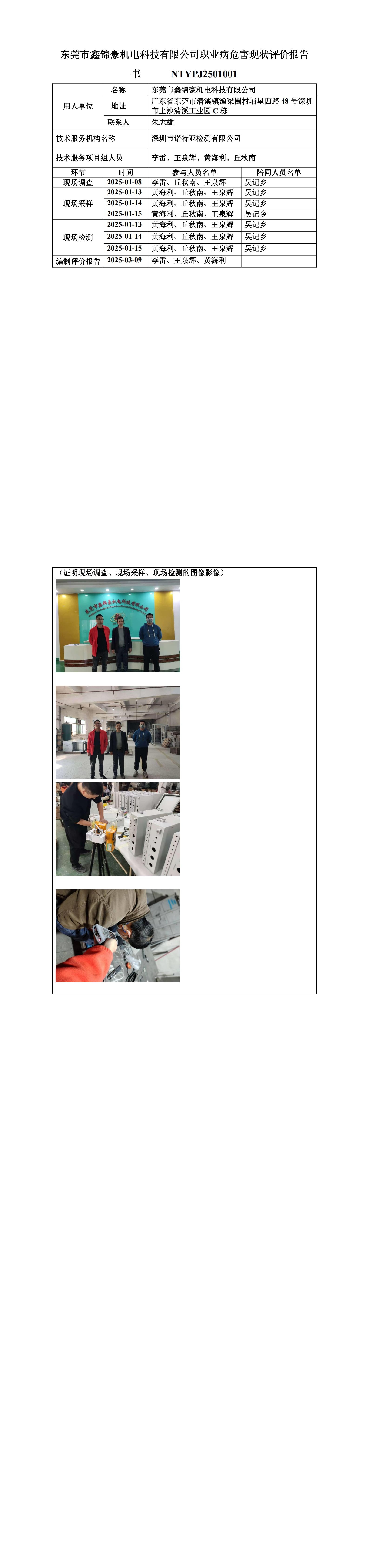 NTYPJ2501001 東莞市鑫錦豪機(jī)電科技有限公司