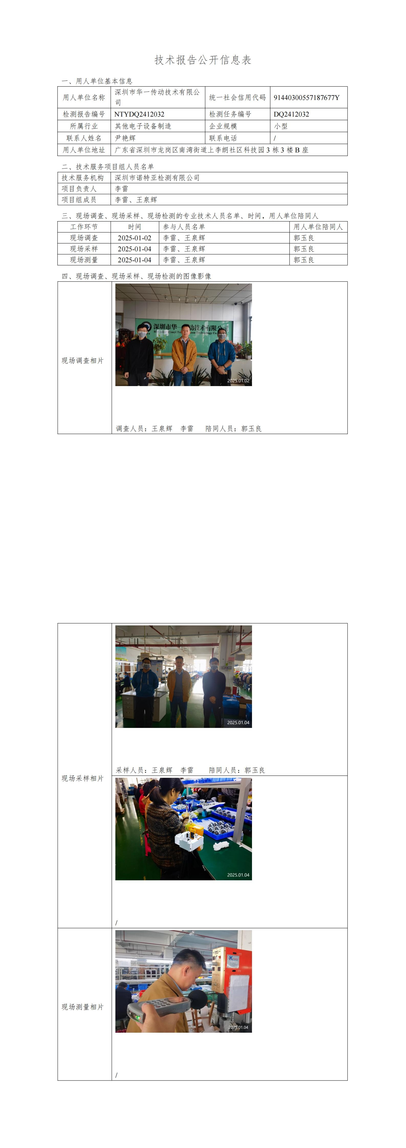 NTYDQ2412032  深圳市華一傳動技術(shù)有限公司