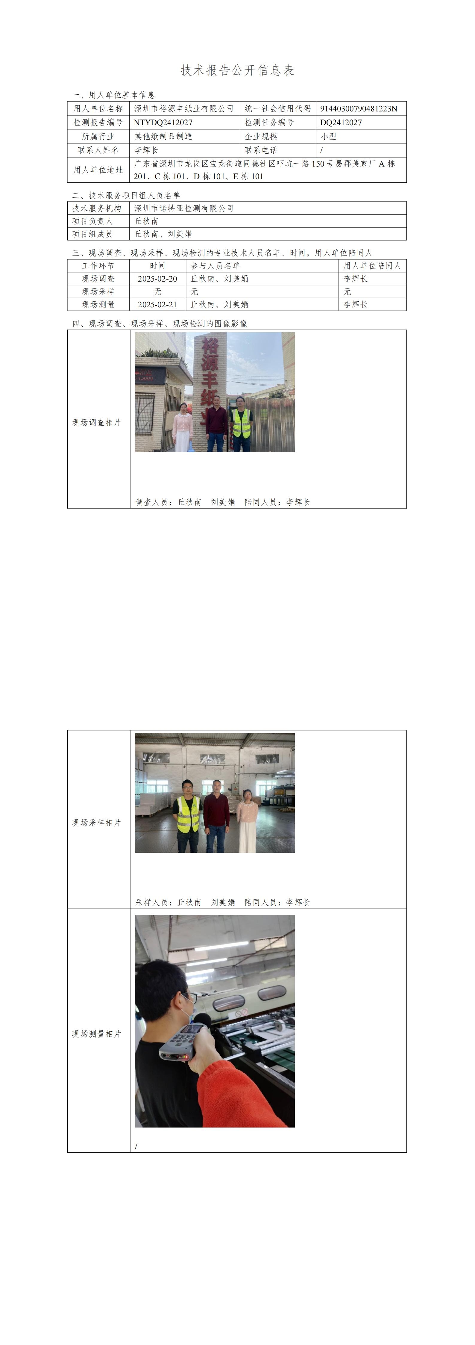 NTYDQ2412027  深圳市裕源豐紙業(yè)限公司