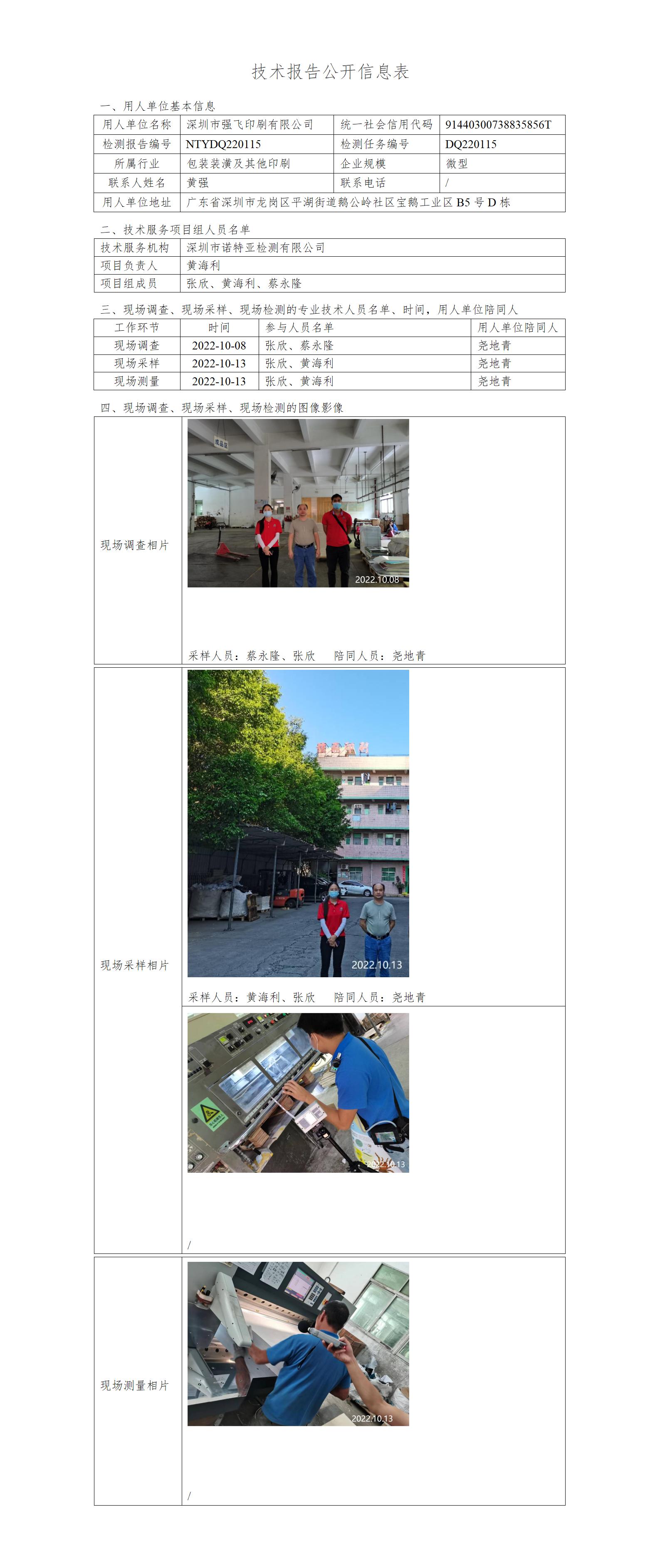 NTYDQ220115-深圳市強飛印刷有限公司