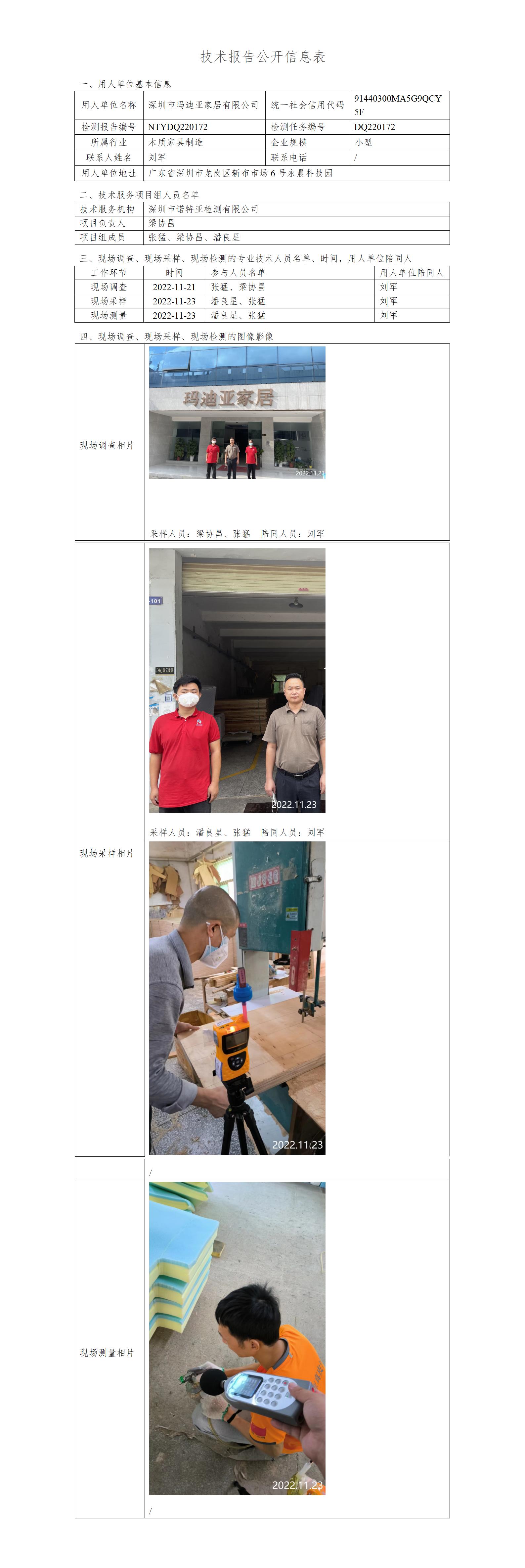 NTYDQ220172-深圳市瑪?shù)蟻喖揖佑邢薰? width="100%"/></p><p><div   id="bf5555x"   class=