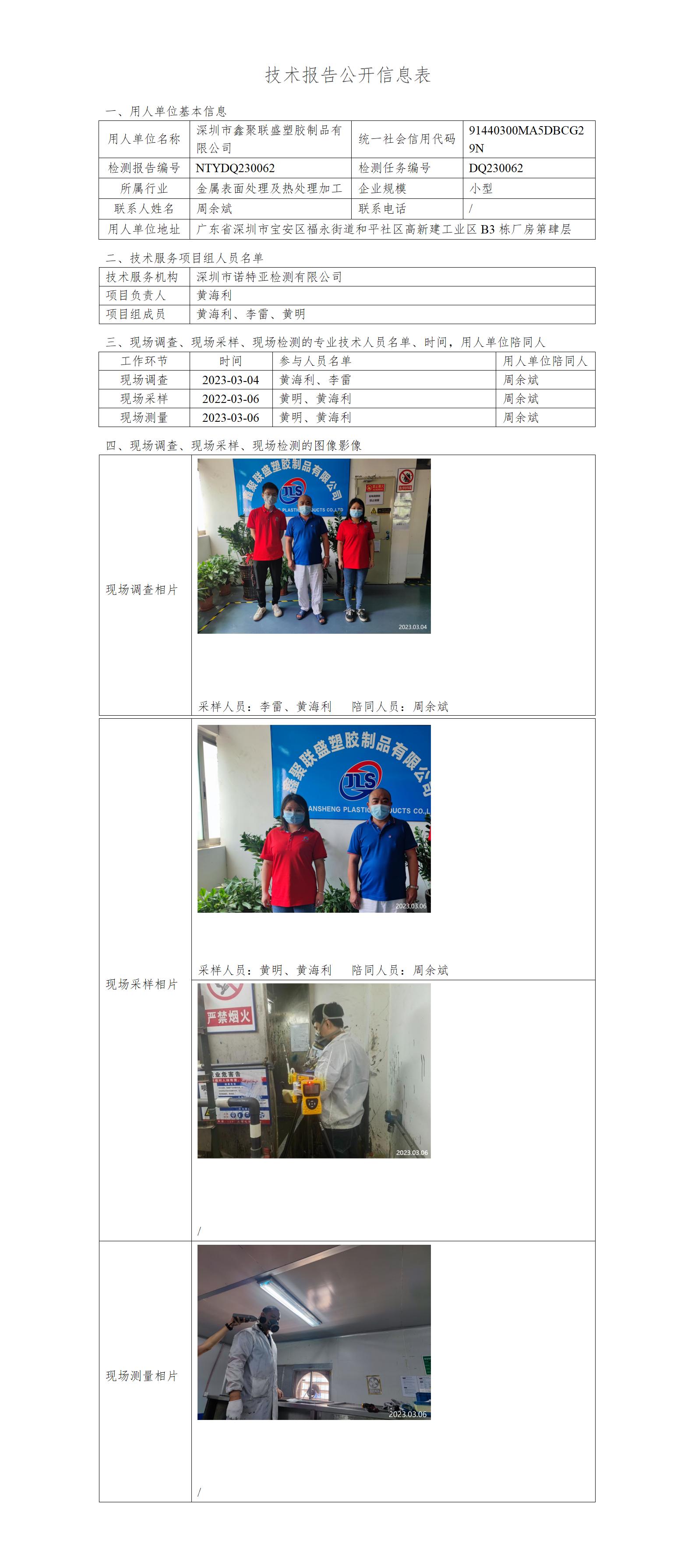 NTYDQ230062-深圳市鑫聚聯盛塑膠制品有限公司