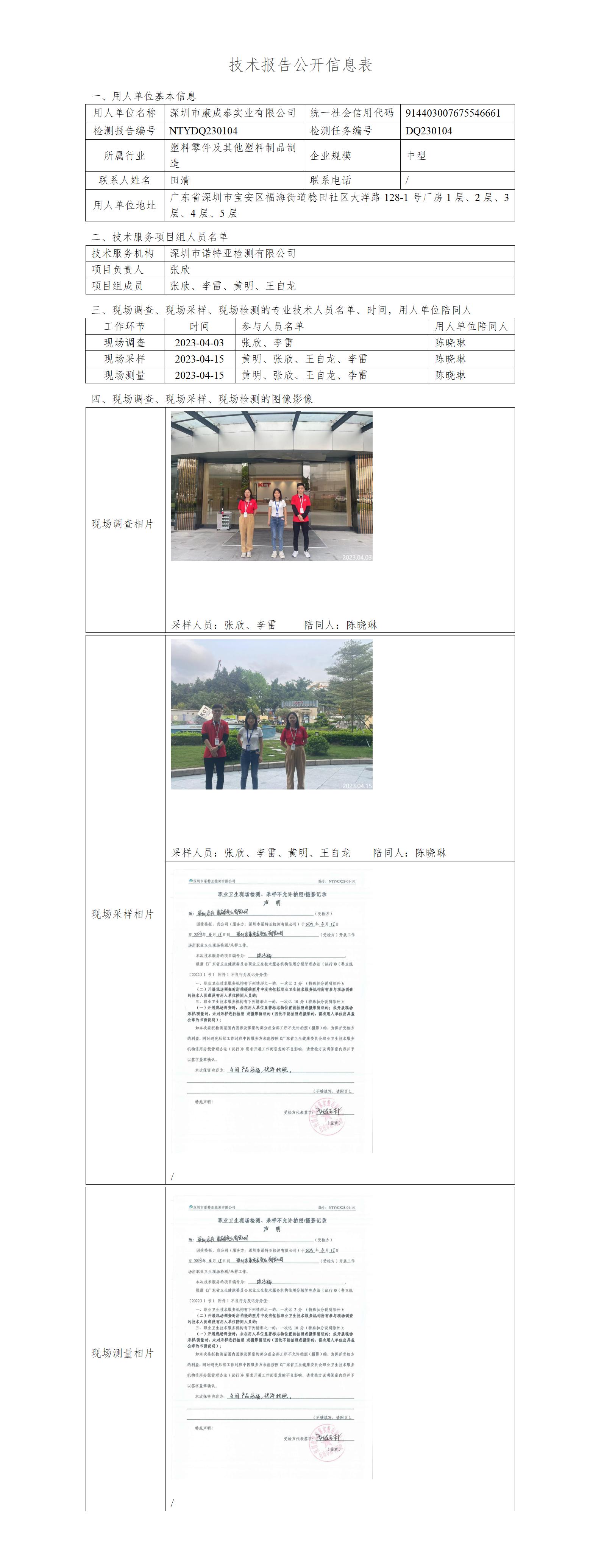 NTYDQ230104-深圳市康成泰實(shí)業(yè)有限公司