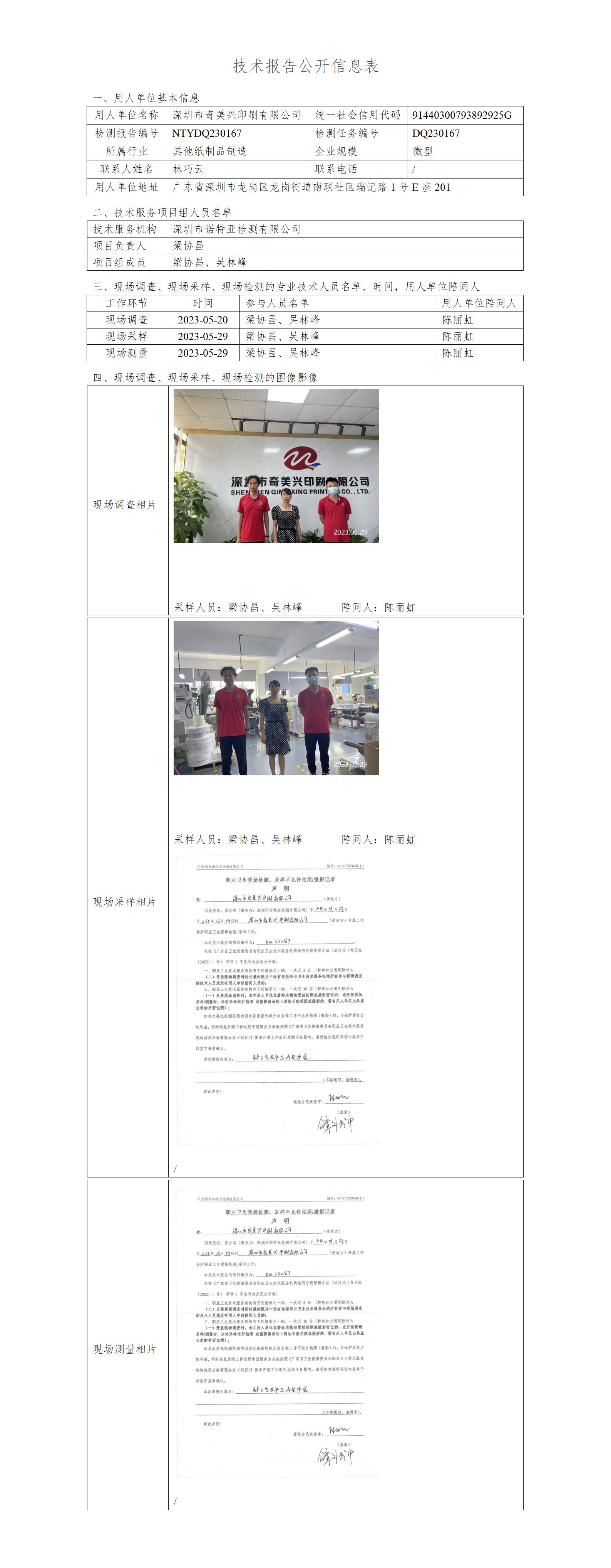 NTYDQ230167-深圳市奇美興印刷有限公司