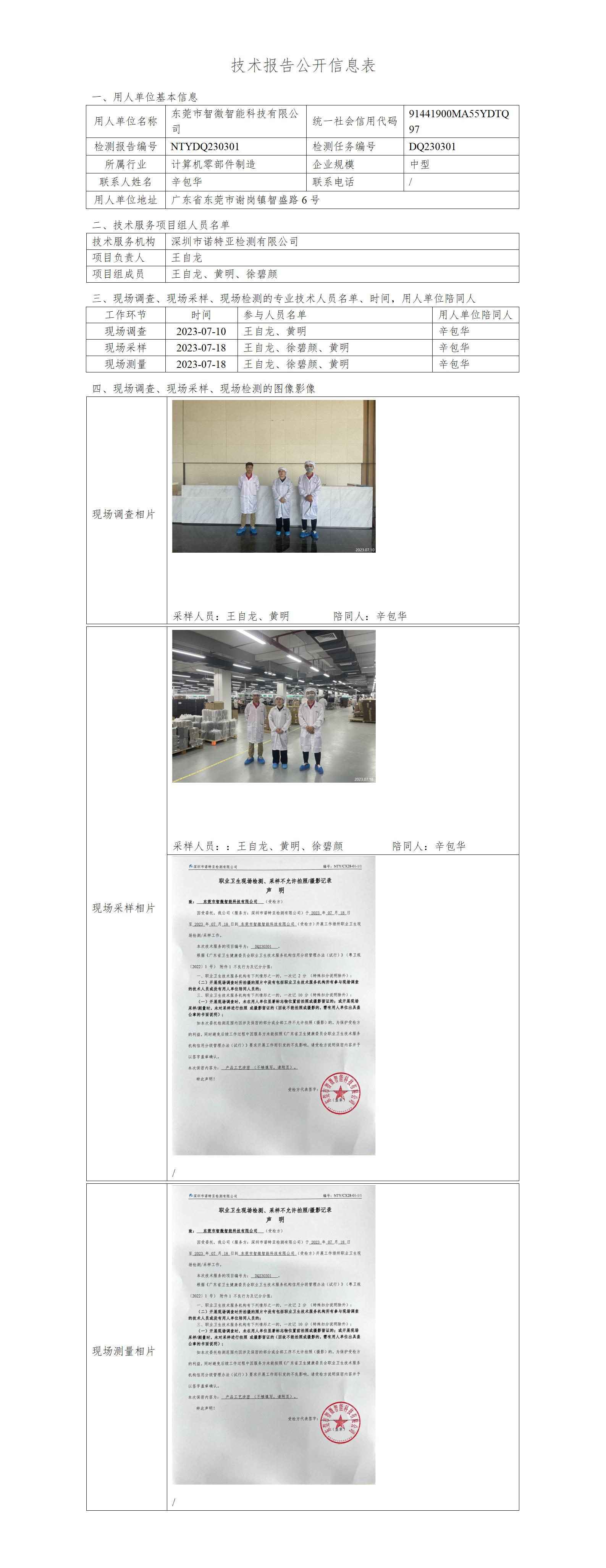 NTYDQ230301-東莞市智微智能科技有限公司