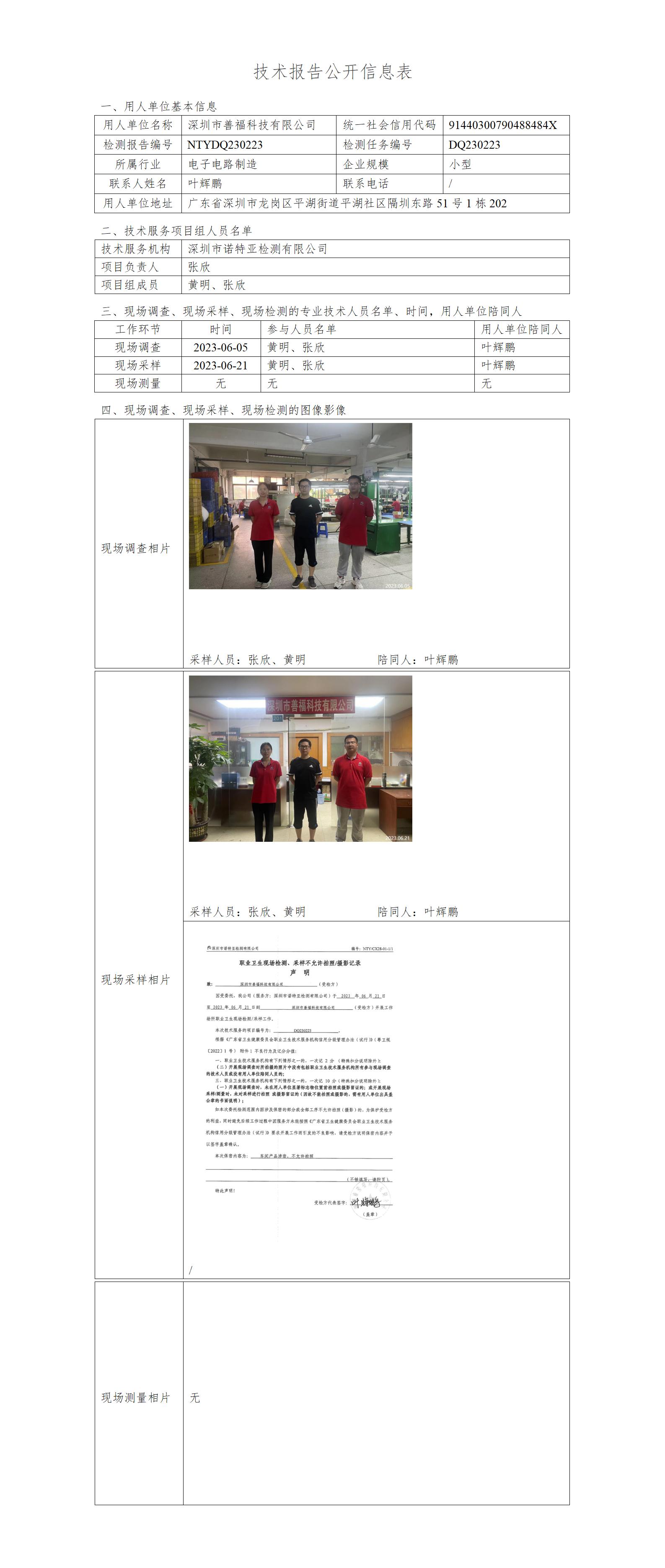 NTYDQ230223-深圳市善?？萍加邢薰? width="100%"/></p><p><div   id="nlpdxfx"   class=